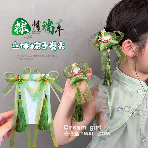 端午节儿童中国风粽子头饰女孩