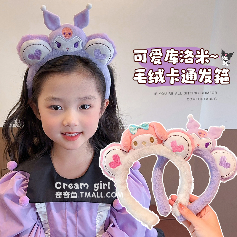 儿童可爱库洛米毛绒发箍