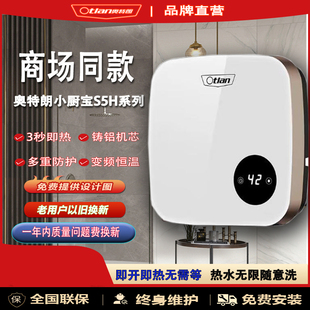 家用冲量促销 新款 奥特朗小厨宝S5H铸铝智能变频恒温即热式