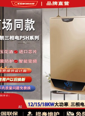 奥特朗三相电热水器P5H变频恒温商用大功率大流量即热商用洗澡机