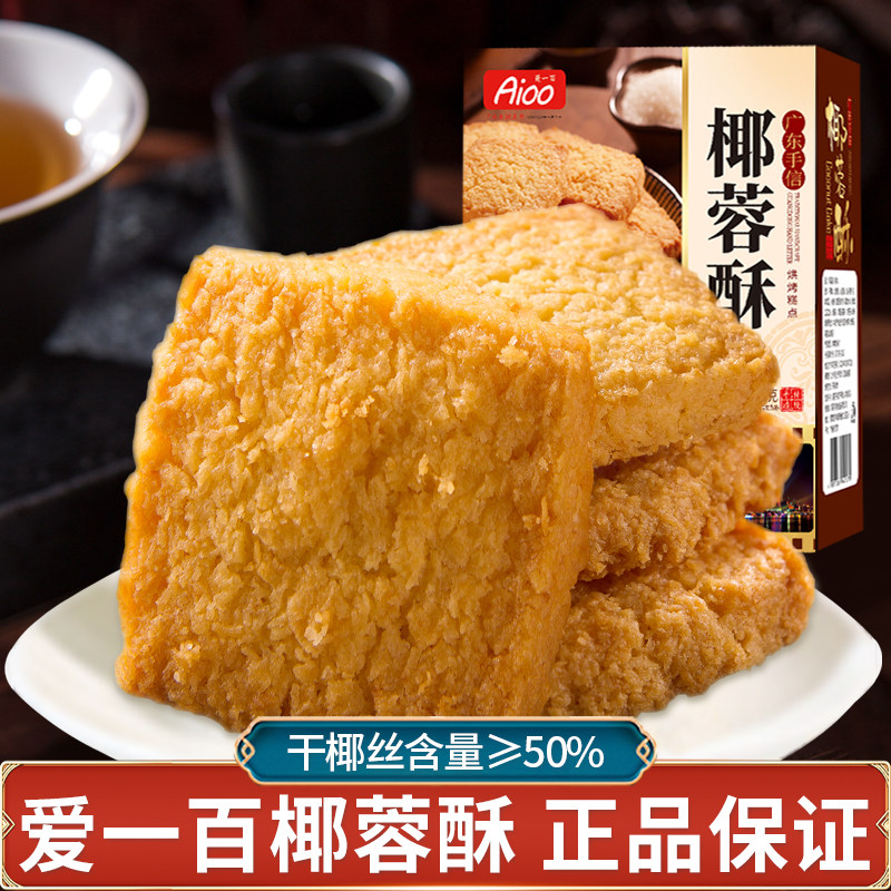 aioo中式广东手信椰蓉酥盒装