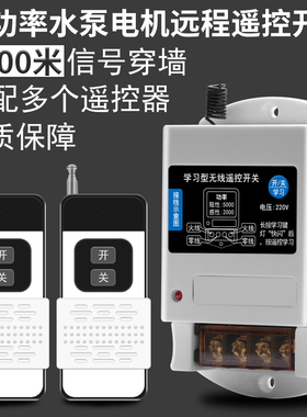 220V家用单相水泵电机远程遥控开关智能遥控器潜水泵电源控制器