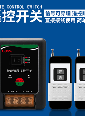 220V家用2KW水泵电机远程遥控开关打药机增氧泵控制器无线遥控器