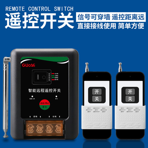 水泵电机远程遥控开关