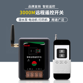 220V单相2KW水泵电机远程遥控开关智能控制开关打药机开关遥控器