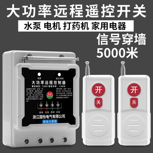 大功率水泵千瓦打药机遥控开关