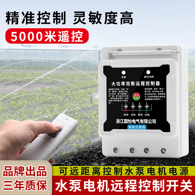 220V家用潜水泵遥控控制开关
