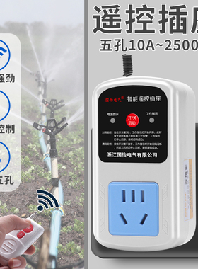 220V家用水泵电机远程遥控插座智能遥控器电源控制开关即插即用