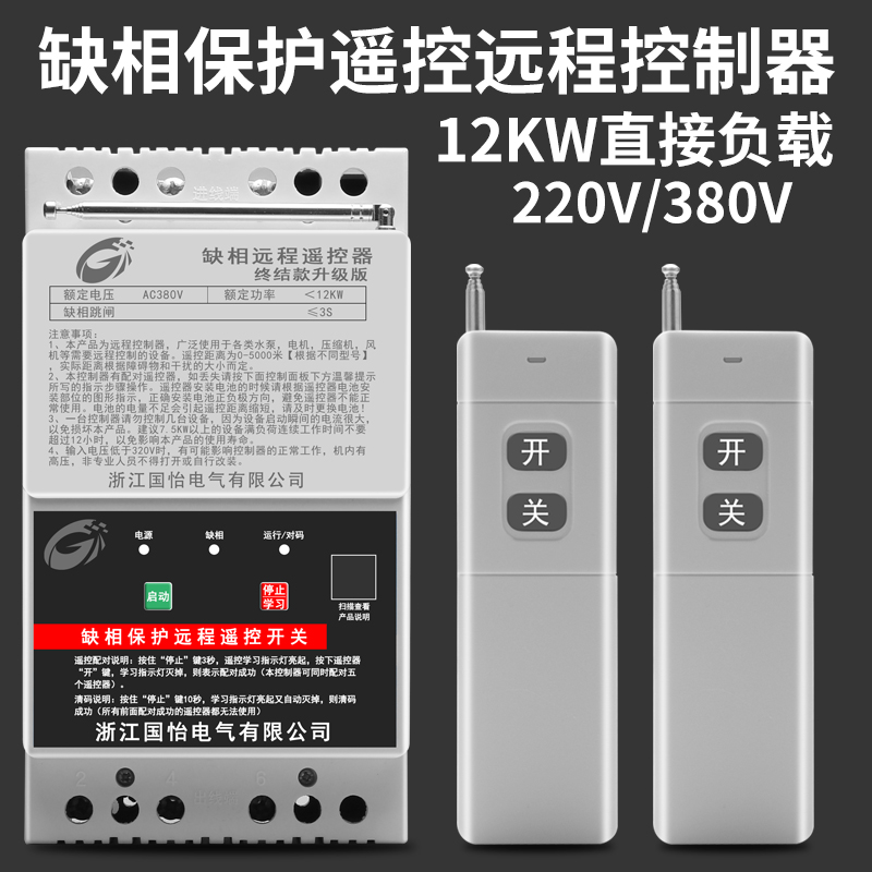 220v380v大功率遥控开关