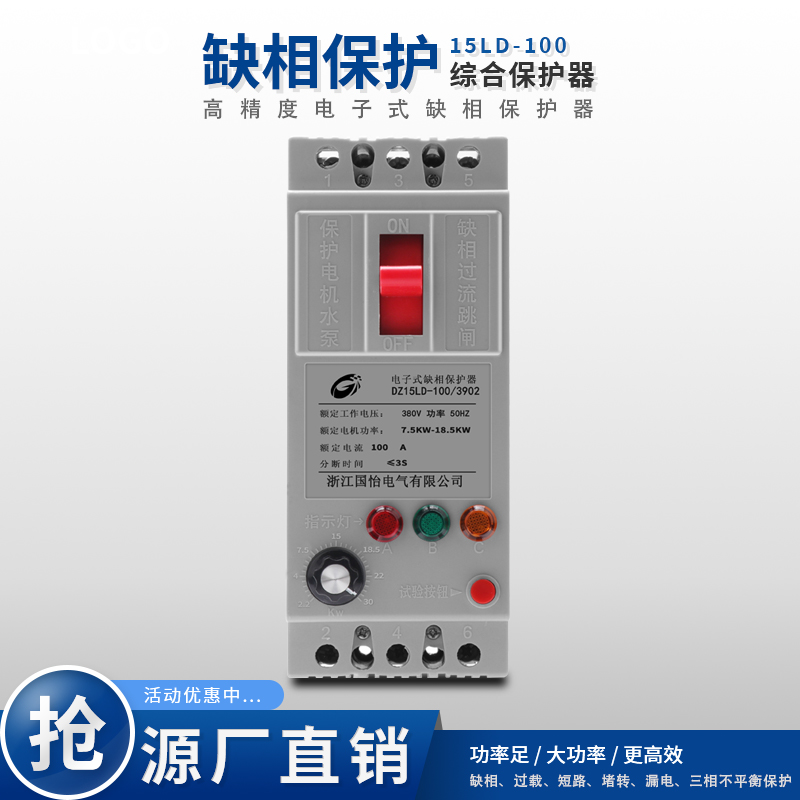 国怡水泵电机缺相保护开关