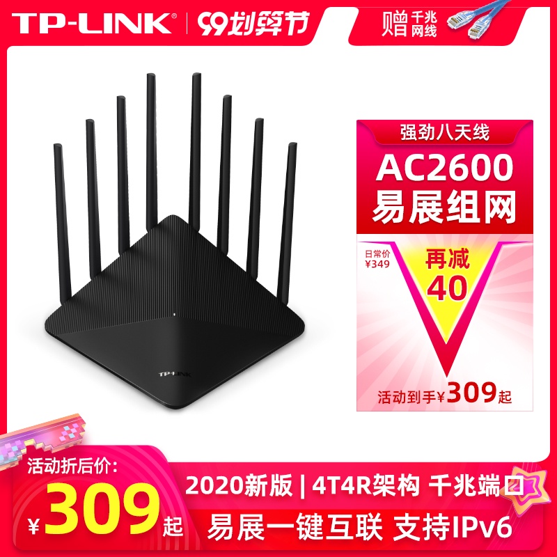 急速发货TP-LINK 易展AC2600Mesh分布式双频路由器5g穿墙王tp无线家用穿墙高速wifi千兆端口TPLINK wdr8661