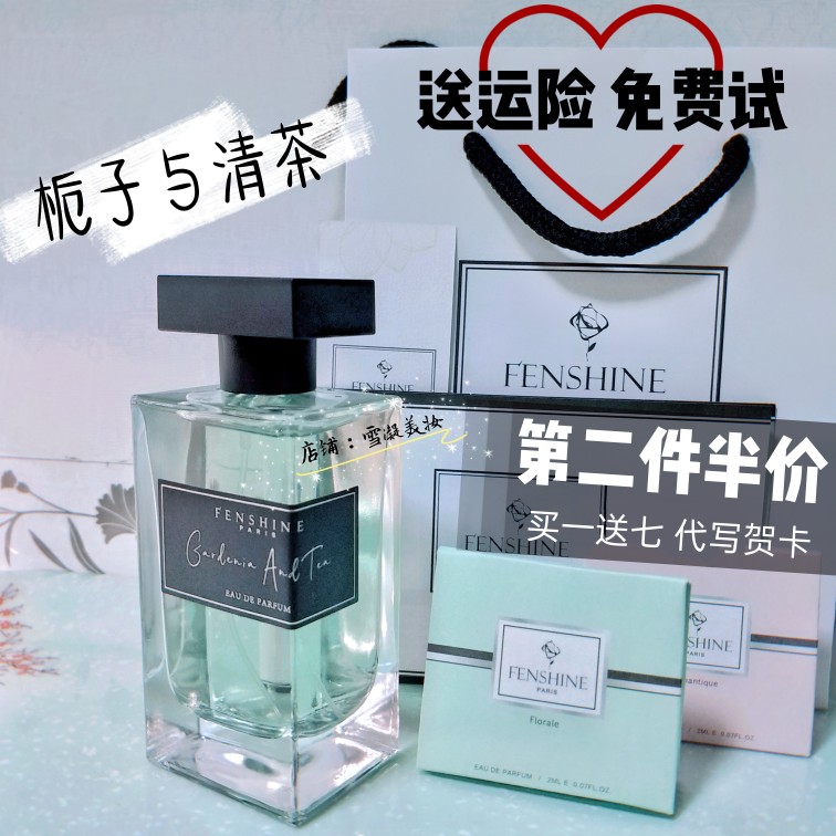 法颂清茶还原栀子少女平价香水图片