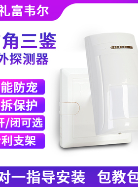 艾礼富韦尔广角探头红外微波挂壁式传感器自动报警安防系统探测器