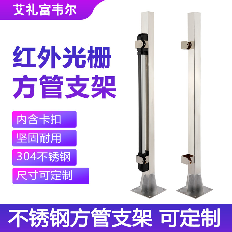 道闸专用红外光栅不锈钢方管支架立地安装红外对射立柱光栅护罩