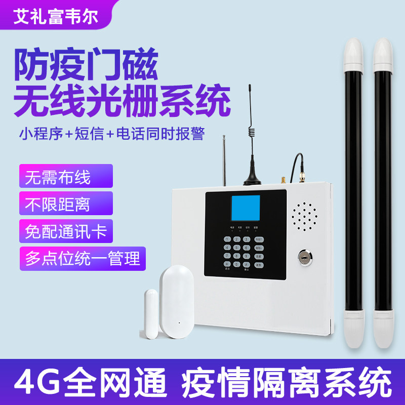 艾礼富韦尔栏栅红外对射