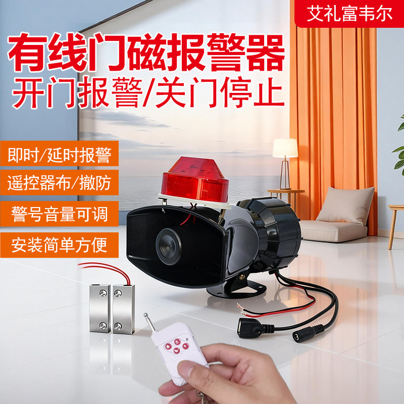 门磁声光报警器门窗开门提醒器消防门安全门防火门有线防盗警报器