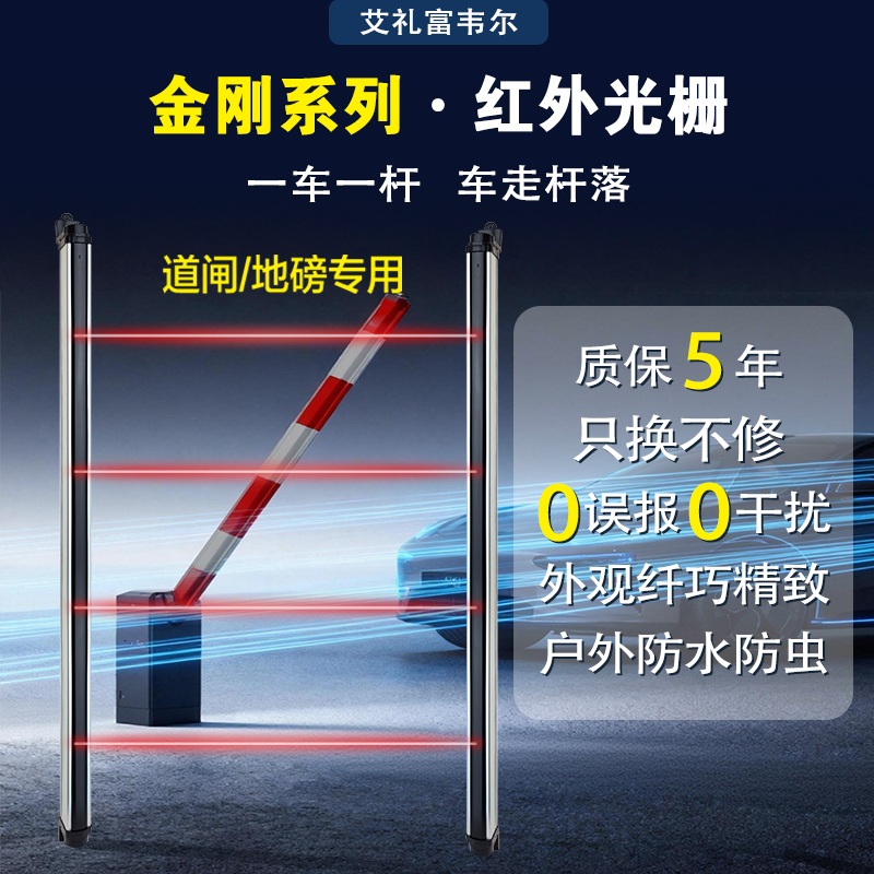 艾礼富韦尔道闸红外光栅感应器