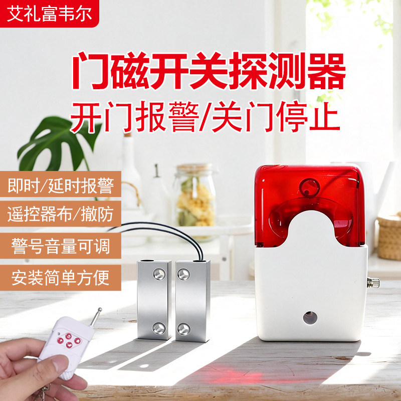 声光型门磁报警器开门警示器防盗器家用防盗设备门窗防盗报警器,电子/电工,门磁报警器,淘宝优惠券,粉丝福利购,淘宝优惠卷
