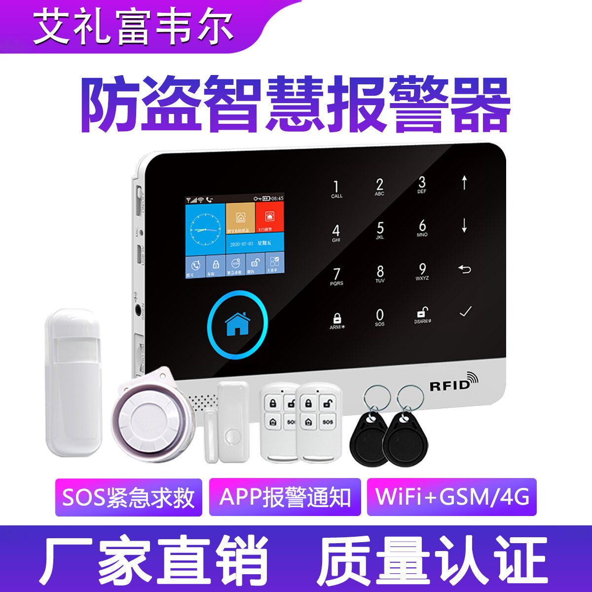 红外线主机防盗报警器家用店铺网络远程wifi感应别墅庭院安防系统