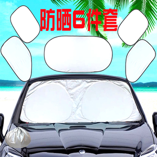 汽车遮阳挡全车6件套遮光帘前档车窗遮阳后档吸盘式 防晒隔热车用