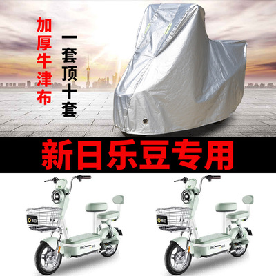 适用新日乐豆电动车车衣TDT6200Z防晒防雨水防风尘加厚电瓶车车罩