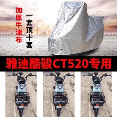 电动车车衣防雨防晒遮阳车罩套