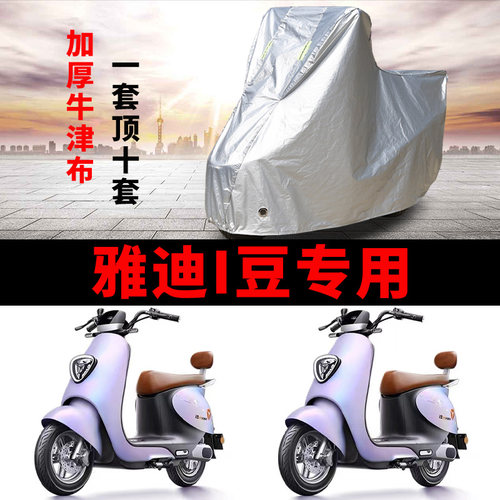 电动车车衣防雨防晒遮阳车罩套