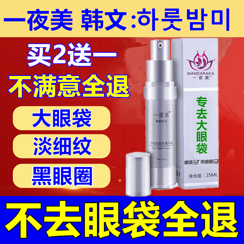 【专业去眼袋】一夜美眼霜祛黑眼圈泪沟男女精华液去抗皱纹抗衰老