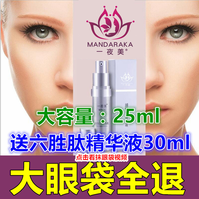 一夜美去眼袋眼霜男女细纹浮肿脂肪粒提拉紧致抗皱黑眼圈泪沟精华