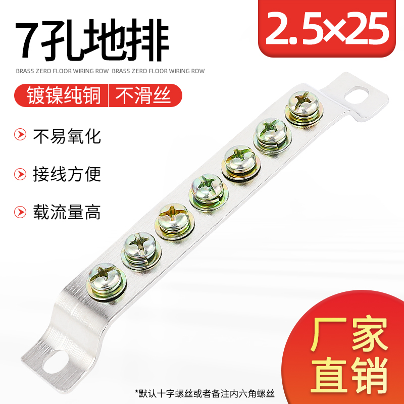 地排七位铜条零线接线端子