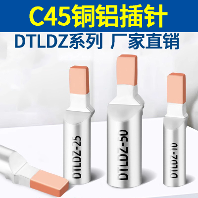派客电气C45铜铝插针DTLDZ