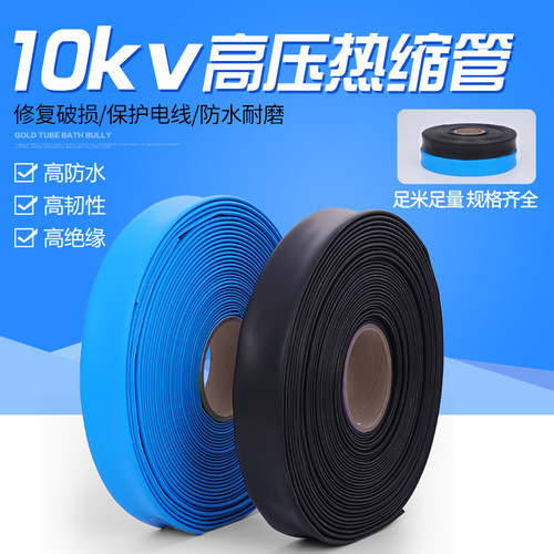 10kv高压收缩管黑色蓝色母排绝缘