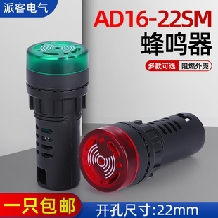 闪光蜂鸣器ad16 22sm交直流220v24v12v响亮断续带灯LED声光报警器
