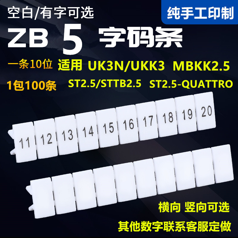 数字标记条ZB5 UK3N ST2.5接线端子配件横向竖向可定做英文数字