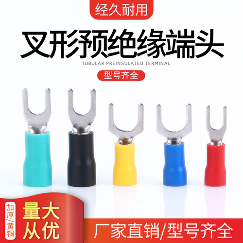 紫铜SV1.25-3.2叉形压线冷压端子 SV2-3-4-5-6-8预绝缘U型Y型端子