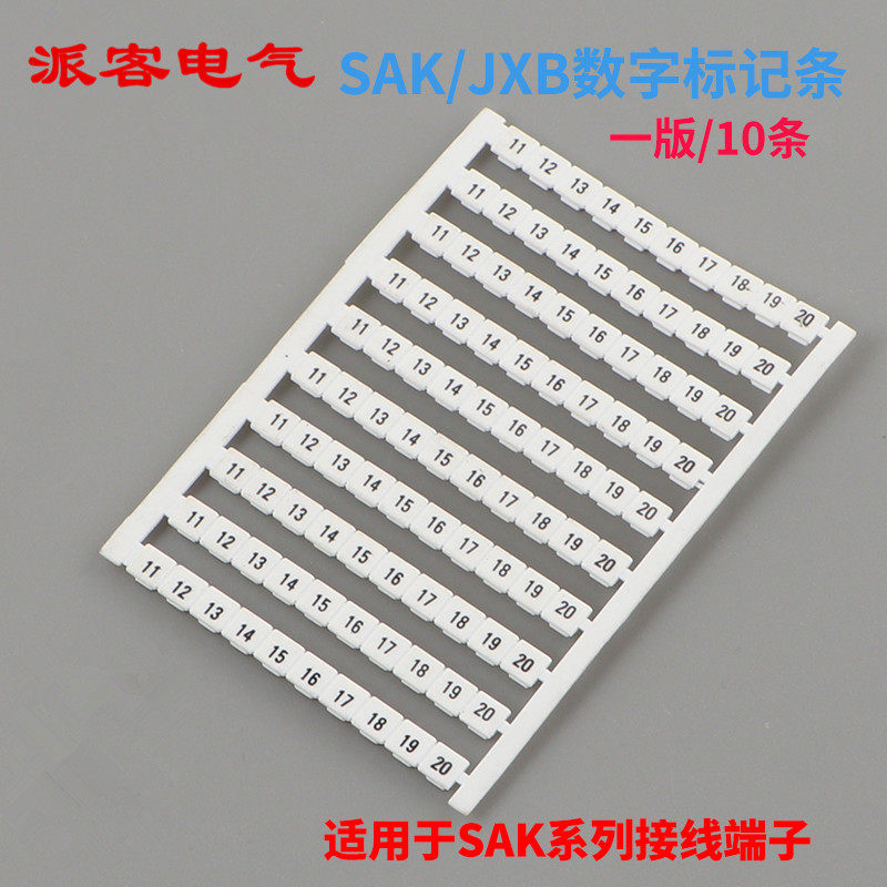 导轨式SAK系列端子通用 数字标记号SAK2.5 数字标签SAK4 6 10 16