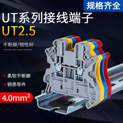 派客螺钉接线UT2.5接线端子