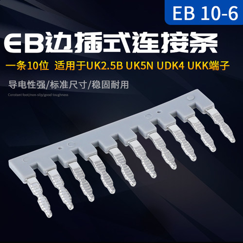 包邮 纯铜UK2.5B端子短接件 EB 10-6边插式连接条 UK5N通用联接件