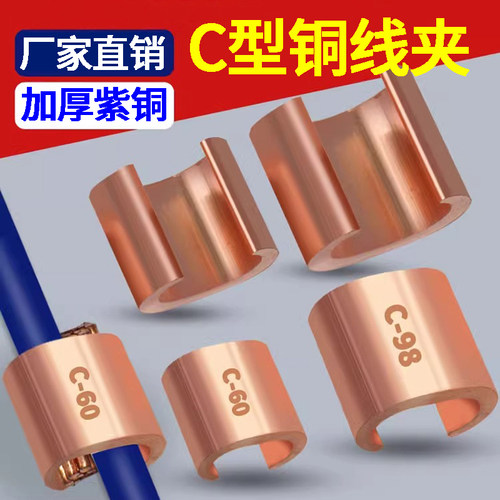 派客电气C型铜接线夹并线铜夹