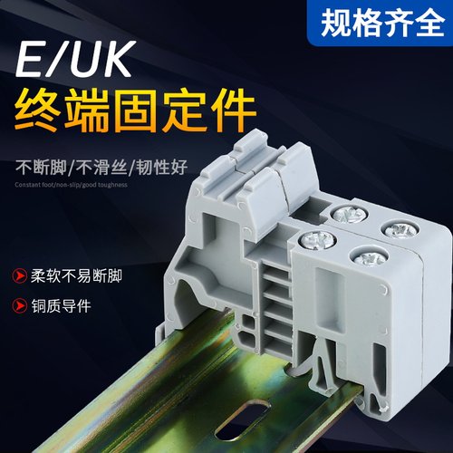 euk固定件uk25b接线导轨端子排