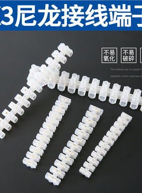 X3尼龙接线端子排 10A/20A/30A/60A电线连接器12位铜接线柱接头