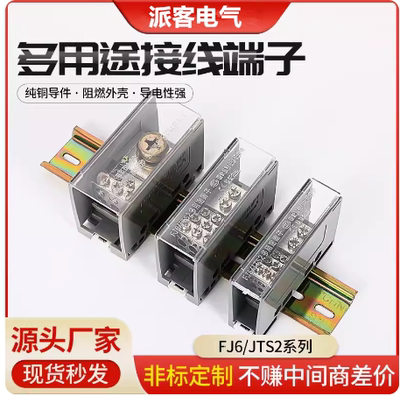 派客电气多用途接线端子分线盒