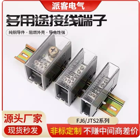 派客电气多用途接线端子分线盒