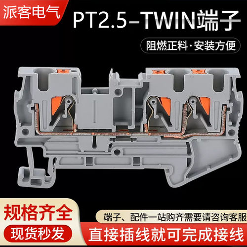 派客PT2.5-TWIN1进二出直插式