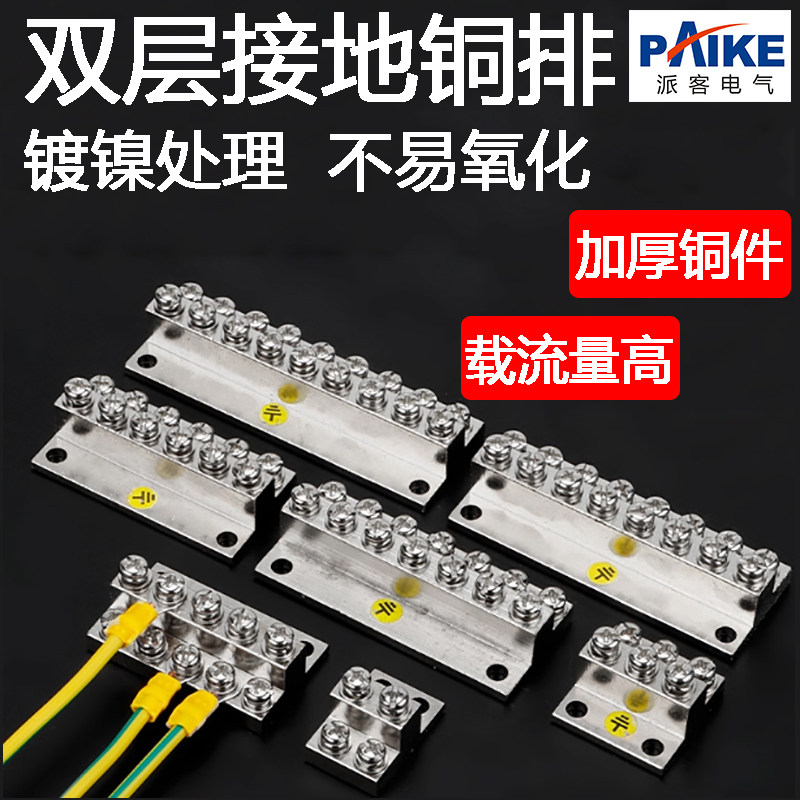 JDG接地排接线铜排A/B/C型4/6/8/10/12/14/16/20位双层接地端子排