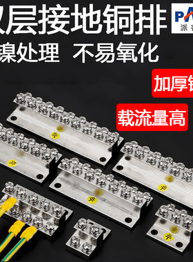 JDG接地排接线铜排A/B/C型4/6/8/10/12/14/16/20位双层接地端子排