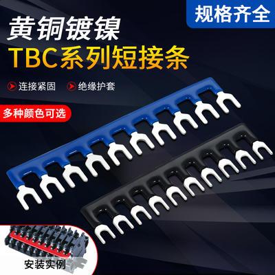 接线端子短接片TBD派客