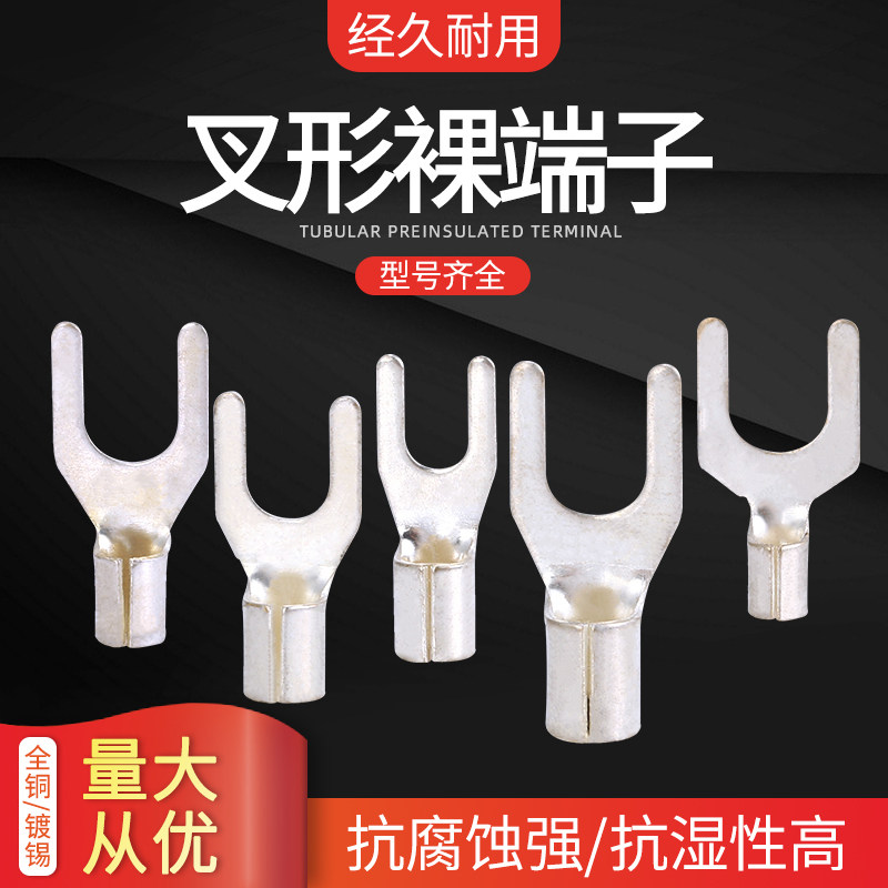 U型紫铜焊口冷压端子UT1-3/4/5/6/8/10 UT1.5 2.5 4 6Y型接线端子