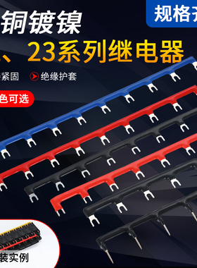 PYF08A-E 中间继电器短接片 连接条 连接片 22mm线圈短接条 HH52P