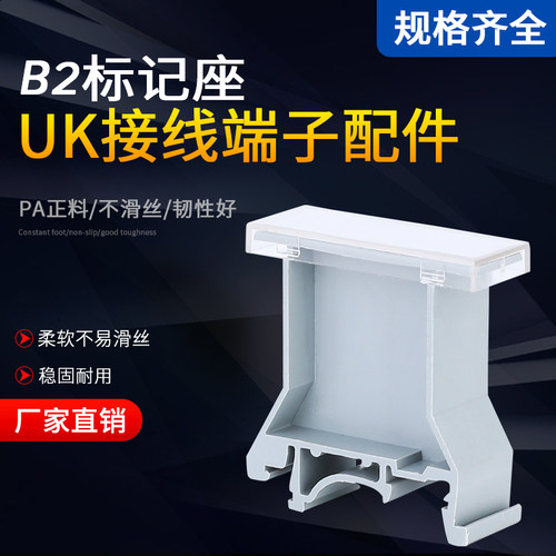 标记座端子派客电气UKB2